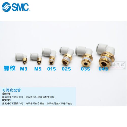 正品SMC快插弯接头KQ2L04 KQ2L06/08/10/12-M3-M5-01S-02S-03S-04 - 图1