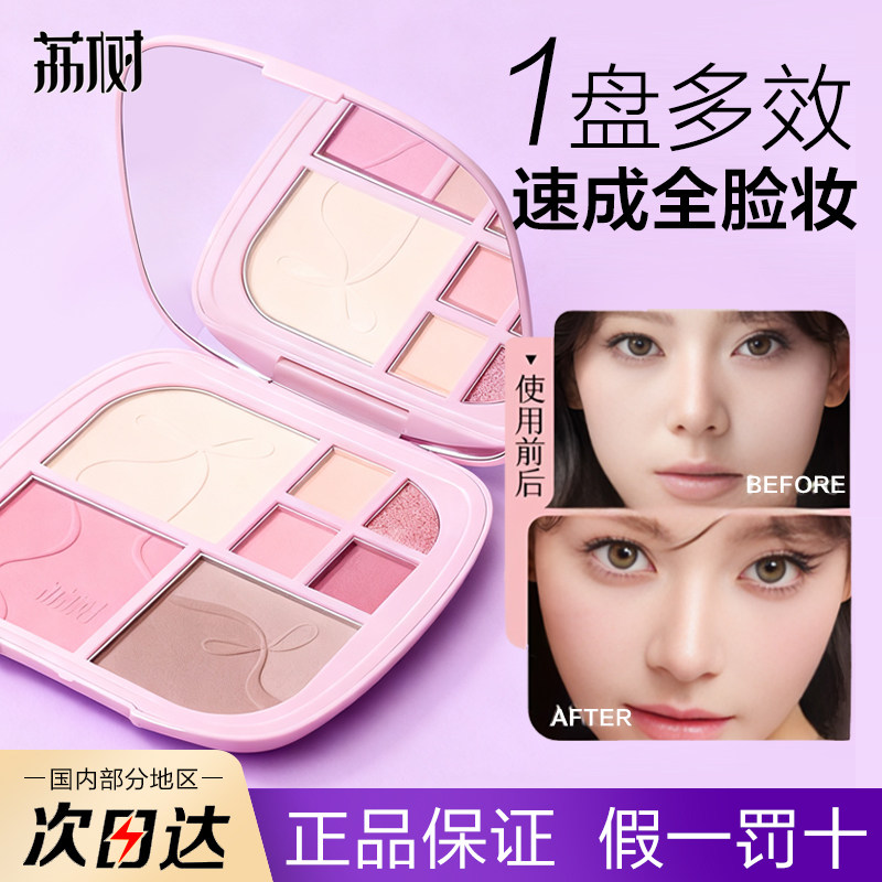 荔树修容盘八色面部高光综合盘彩妆盘遮瑕腮红眼影哑光提亮立体女,淘宝优惠券,粉丝福利购,淘宝优惠卷