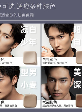 男士专用粉底液小样四色可选