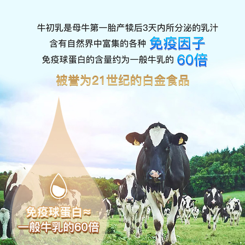 新西兰进口成人牛初乳咀嚼片高含量IgG球蛋白200粒抵抗力增强免疫-图1