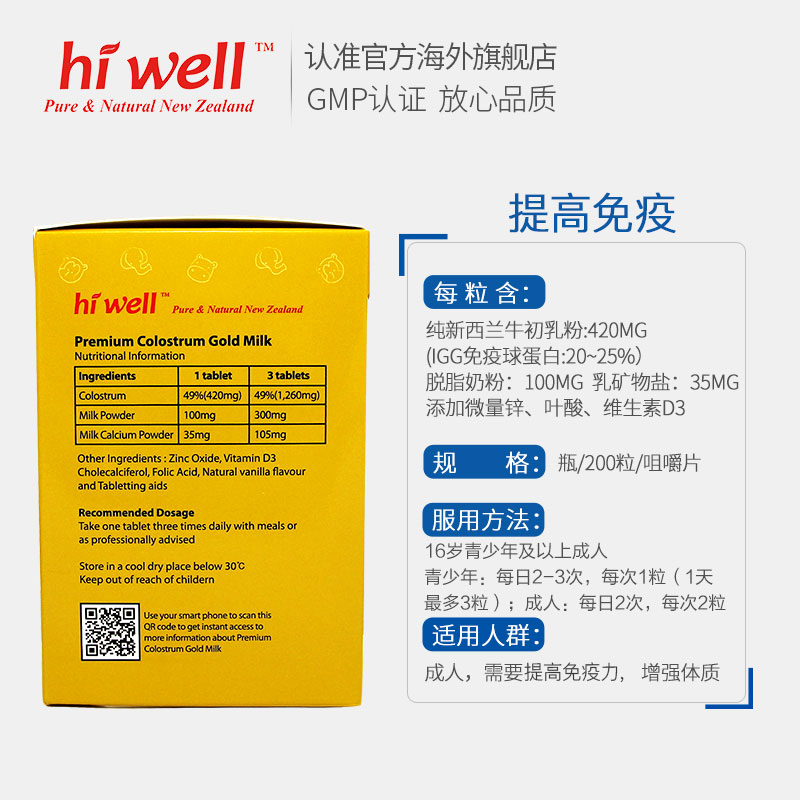 天猫国际进口超市【直营】hiwell新西兰进口成人牛初乳咀嚼片提高抵抗力200粒2