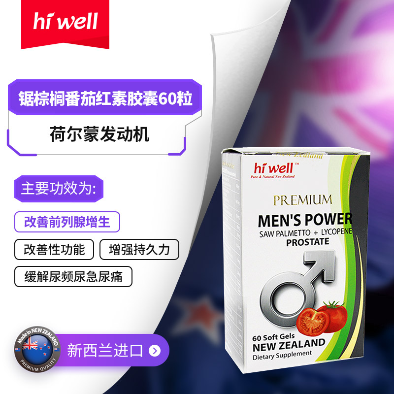 hiwell海外旗舰店直邮 hiwell新西兰番茄红素胶囊南瓜籽油男性前列腺锯棕榈60粒0