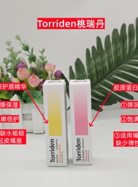 桃瑞丹唇膏润精华唇膜修护干裂