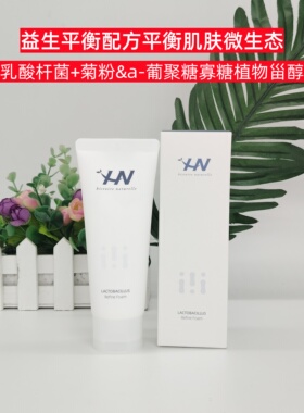 荷诺益生菌氨基酸洁面温和不紧绷