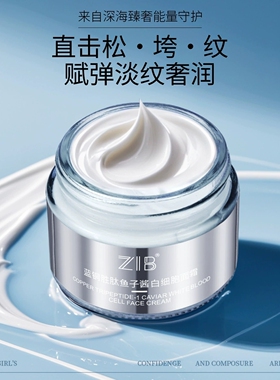 ZIB蓝铜胜肽鱼子酱白细胞面霜