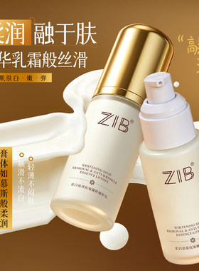 ZIB美白祛斑抗皱靓肤精粹乳保湿