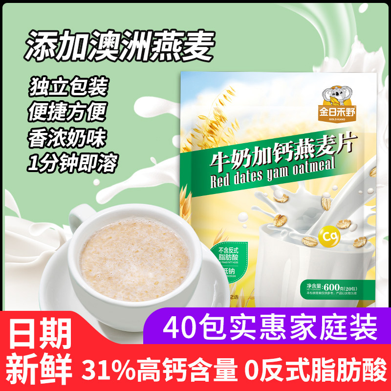 金日禾野牛奶加钙燕麦早餐即食冲饮小袋装中老年高钙营养复合麦片