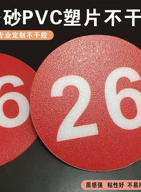 磨砂PVC不干胶数字贴防水超粘