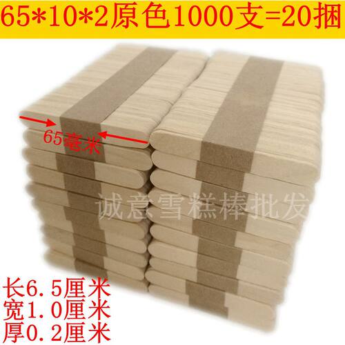 食品雪糕棒冰棍棒diy玩具模型制作材料木棒手工房耗材木条雪糕棍 - 图0