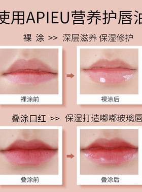 apieu奥普蜂蜜护唇油淡化唇纹