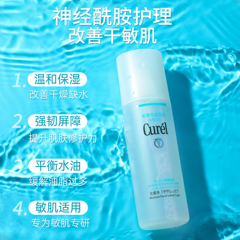 Curel珂润化妆水150ml敏感肌护理补水保湿水II号清爽控油爽肤水,淘宝优惠券,粉丝福利购,淘宝优惠卷