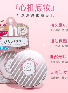 素颜club晚安粉持久club