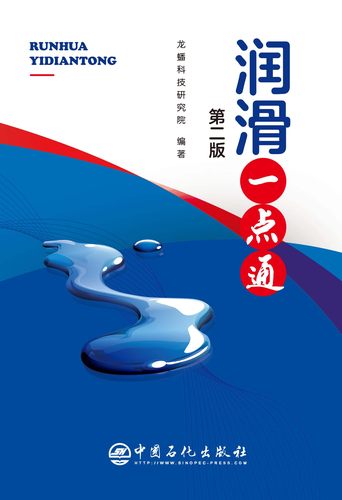 【旗舰店】润滑一点通（第二版）润滑油  汽车润滑  本书可以帮助广大消费者和汽车维修人员掌握一些车用润滑油方面的知识 - 图2