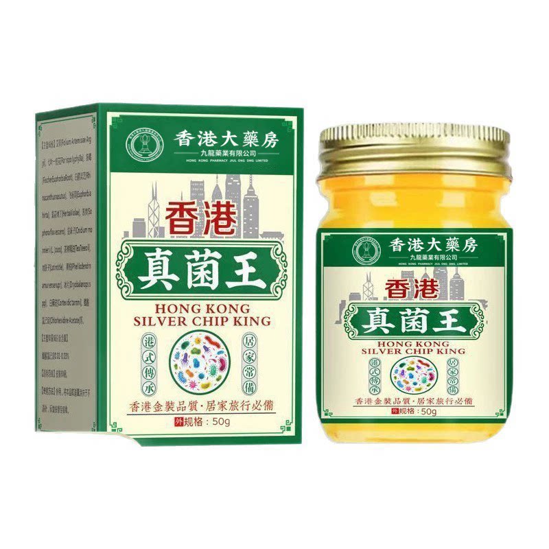 香港大药房真菌王药膏抑菌杀菌克星全身五毒止痒