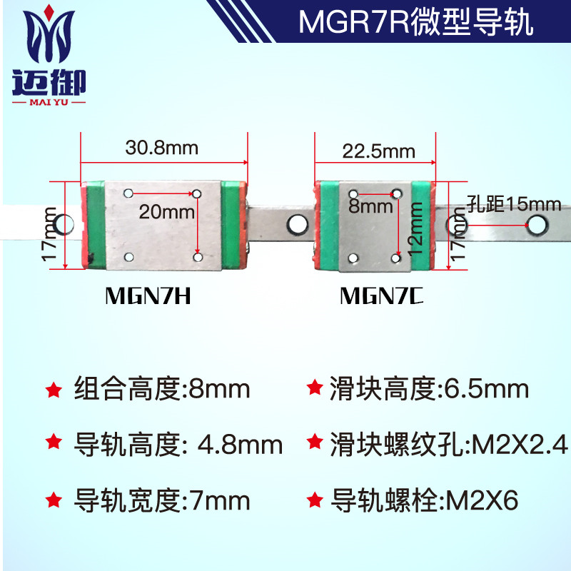 精密微型直线导轨滑块滑轨MGN7C/MGW/7H/12C/15C/12H/9H/15H9线轨 - 图1