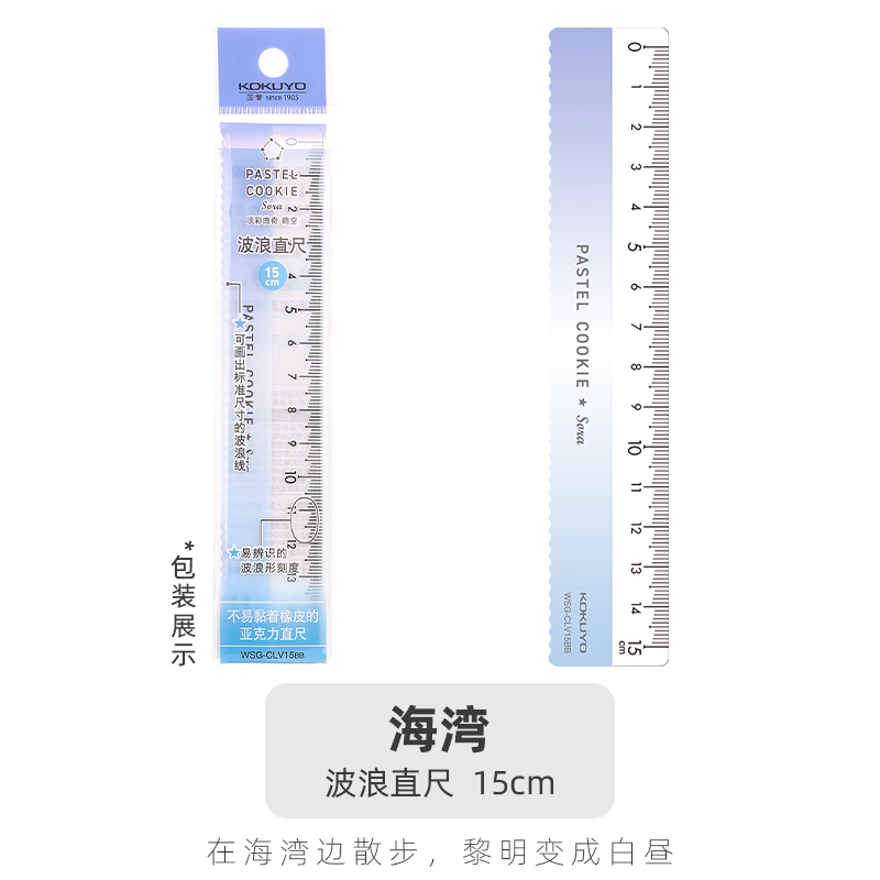 日本kokuyo国誉淡彩曲奇晴空15cm波浪直尺学生测量尺易识刻度清晰 - 图3