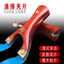 Hot selling anti-curved rosewood spring fast pressure Huai type brace G10 patch free of tying flat clip piece Flying Tiger Slingshot