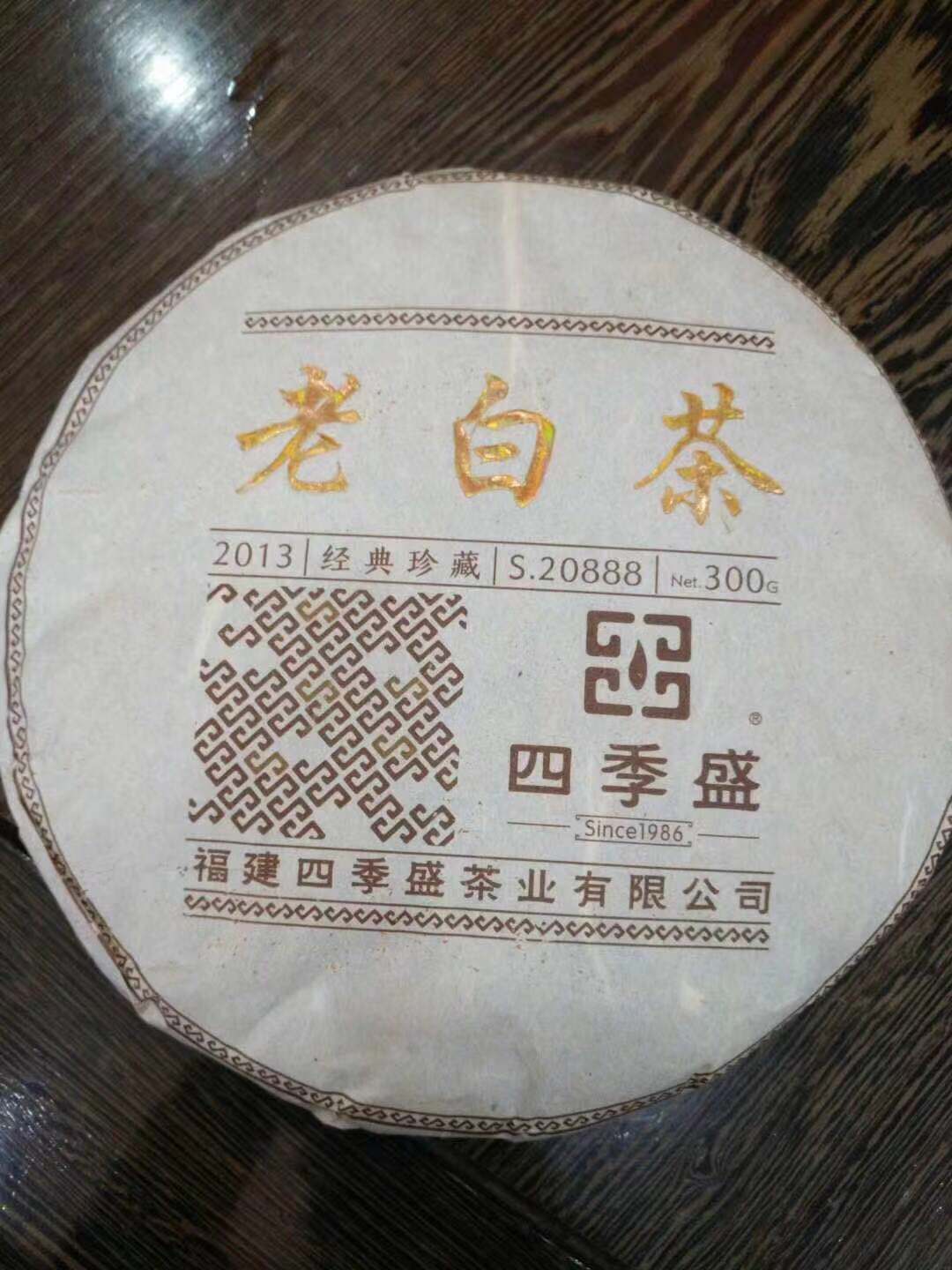 四季盛老白茶福鼎白茶寿眉贡眉2013太姥山高山特级枣香陈磻溪珍藏