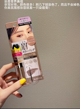 KISSME奇士美染眉膏防水不脱色
