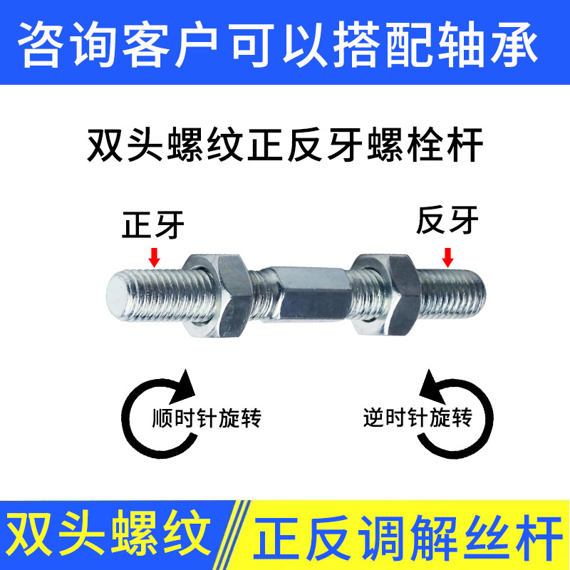 镀锌螺丝拉杆鱼眼轴承牙双向反丝杆端正杆双头螺栓调节螺杆螺纹