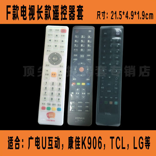 广电U互动康佳电视长款遥控器套 透明硅胶遥控板保护套 防尘套子 - 图0