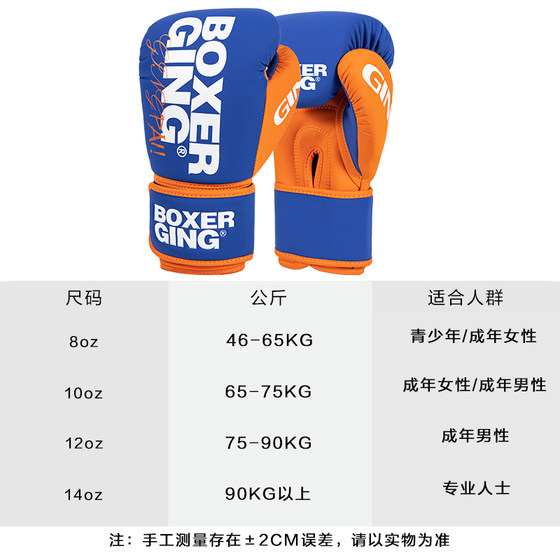 Jingpai professional boxing gloves actual combat competition