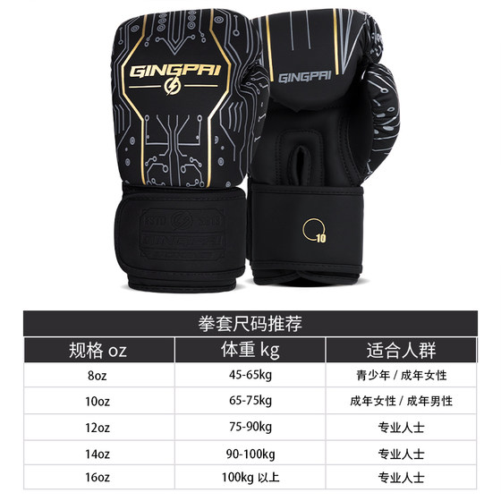 Jingpai-Professional Boxing Gloves-Thick Microfiber Leather