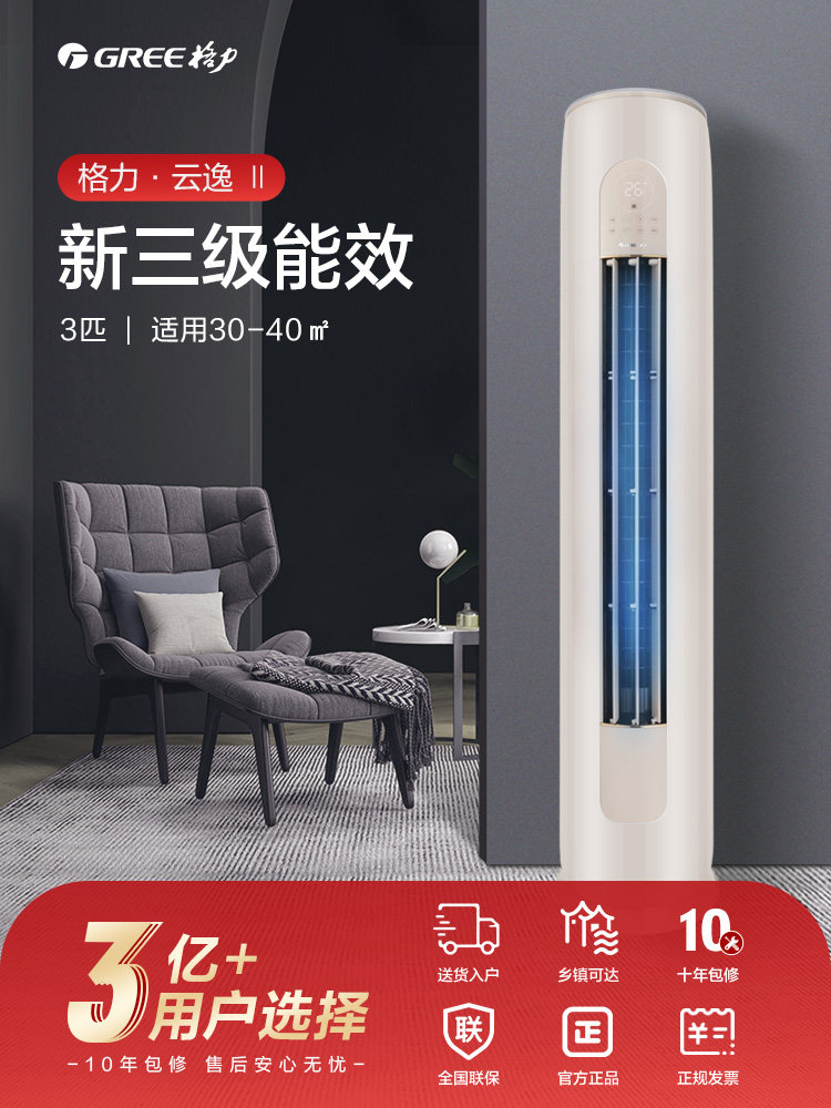 格力空调立式冷暖两用3匹柜机 格力佛山专卖空调