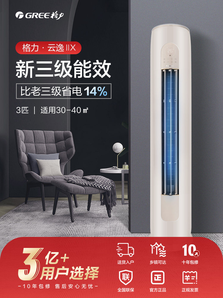 格力立式官方冷暖两用3匹x空调 格力佛山专卖空调