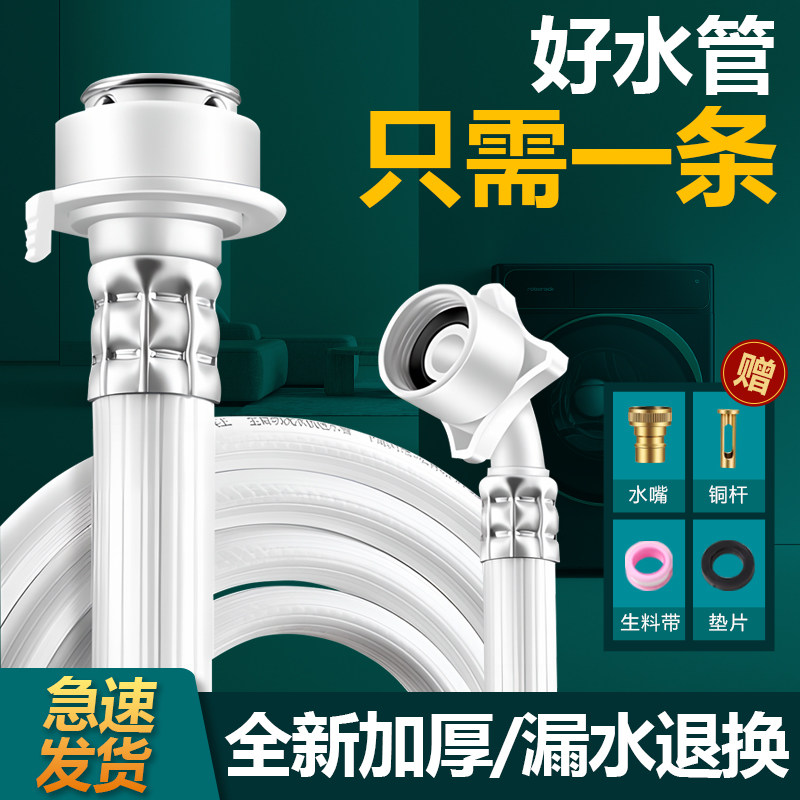 通用全自动洗衣机进水管加长延长水管配件螺纹专用上水软管接头,淘宝优惠券,粉丝福利购,淘宝优惠卷
