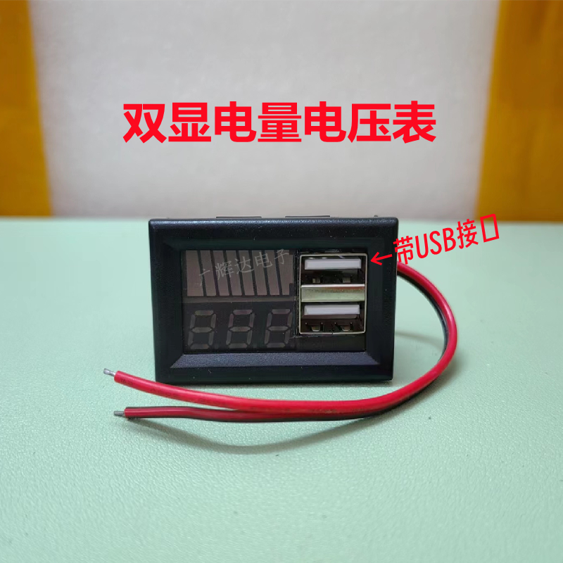 双显电量电压表LED数码屏12V锂电池带USB接口3/7串锂电电量显示器-图0