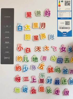 高频汉字冰箱贴磁吸2026新款儿童拼字识字幼儿早教冰箱装饰门贴