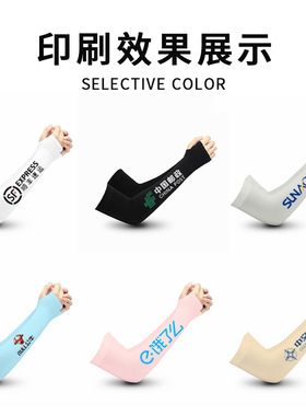 印图订制企业户外宣传冰丝手袖