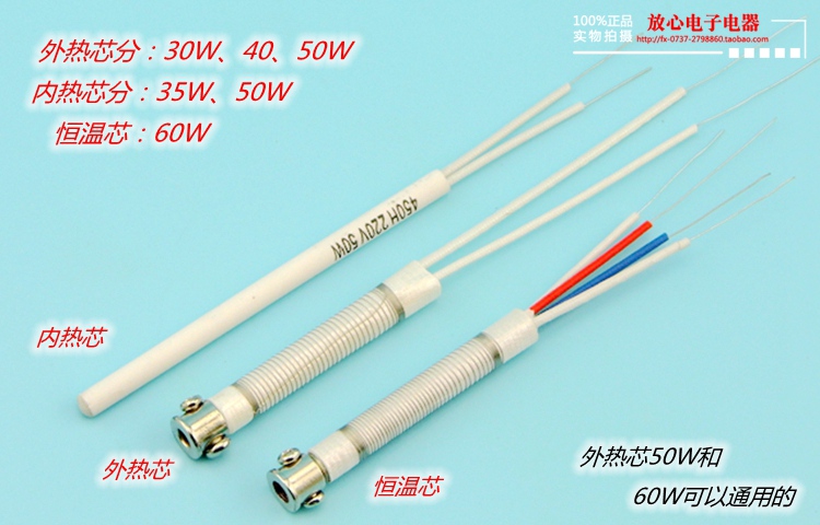 索尔220V电烙铁络铁配件发热芯加热芯内热式35W50W外热式30W40W60 - 图0