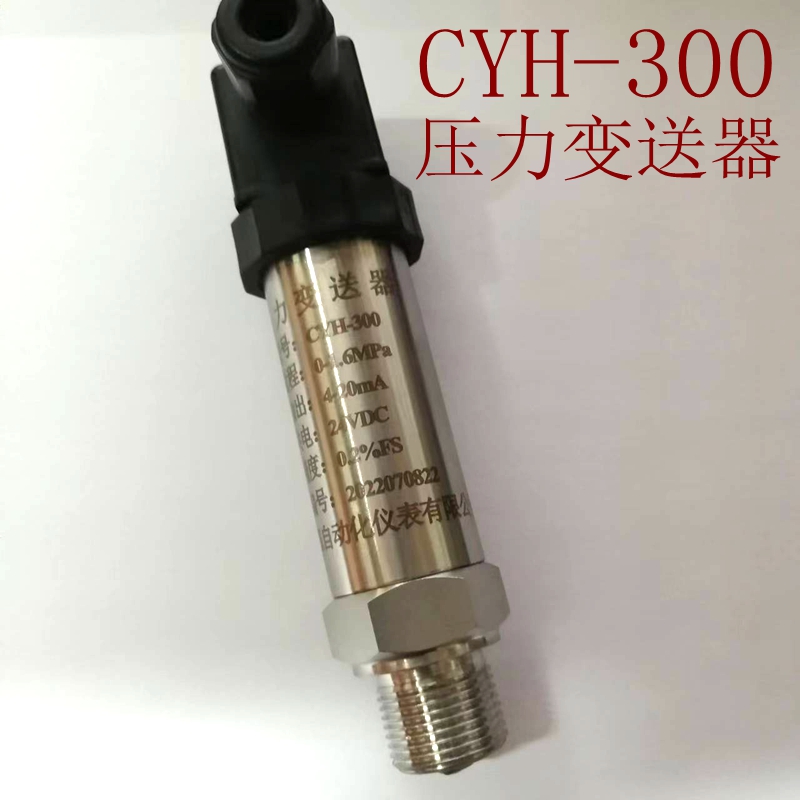 压力变送器 CYH-300 恒压供水压力 传感器 上海双赢自动化仪表 - 图0