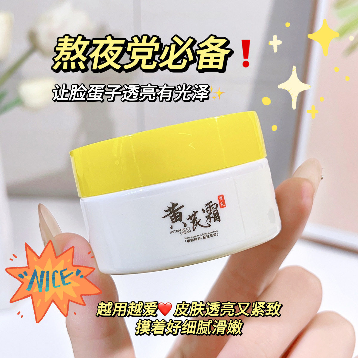 Astragalus cream improves dark yellow skin and moisturizes it