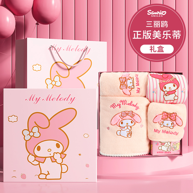 美乐蒂礼盒送女朋友节日喜庆给闺蜜的浴巾套装女生结婚伴手礼盒