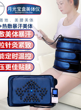 月光宝盒热敷脉冲针灸ems按摩腰带暴汗加热排汗腹包美容院快燃脂