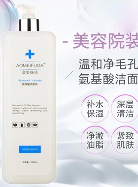 美容院装玻尿酸洁面乳补水保湿清洁温和洗面奶1000ml大瓶护肤品