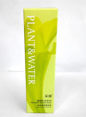 植物水润系列润泽保湿粉底液40ml 正品 淡化瑕疵 自然贴服