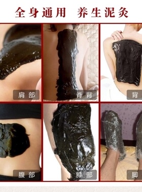 泥疗平dds经络膏酸碱通正品气渗吸草木泥灸膏