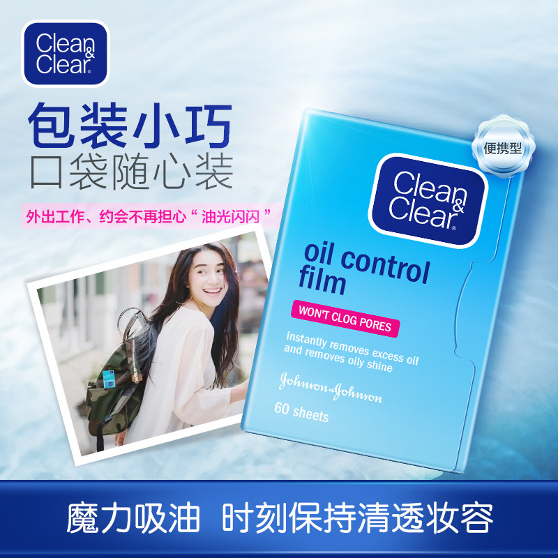 可伶可俐魔力蓝膜控油面部吸油纸 强生中国化妆/美容工具