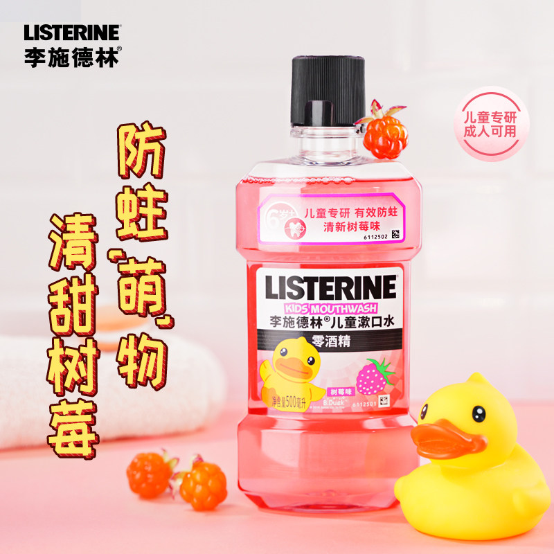 李施德林儿童防蛀牙龋齿非漱口水 强生中国漱口水