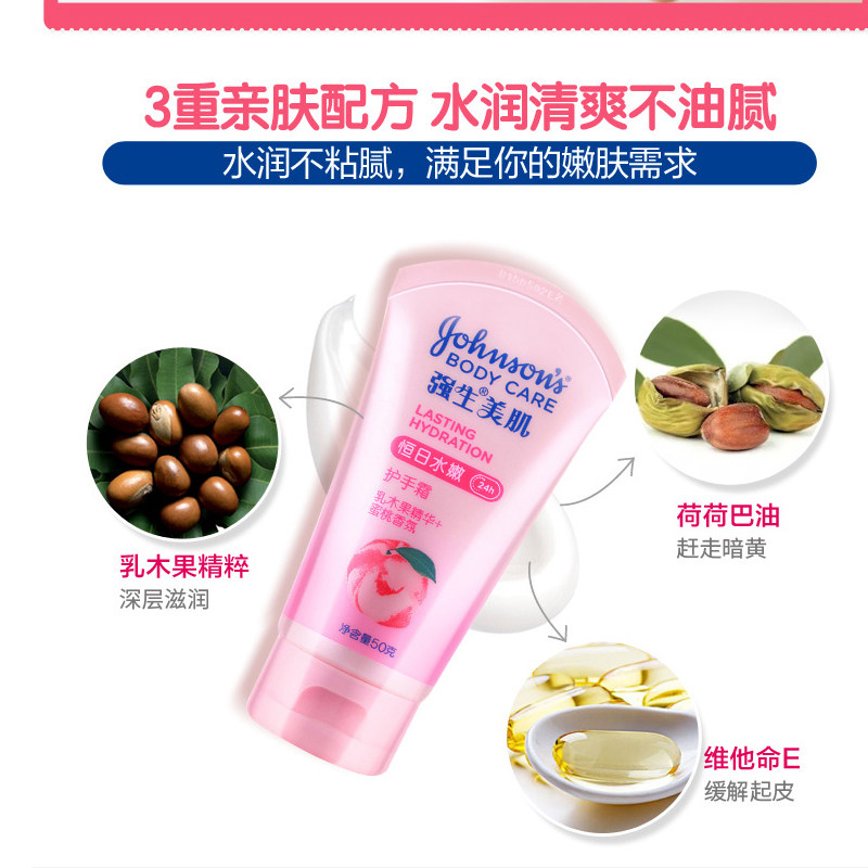 强生美肌恒日水嫩蜜桃滋润护手霜 强生中国护手霜
