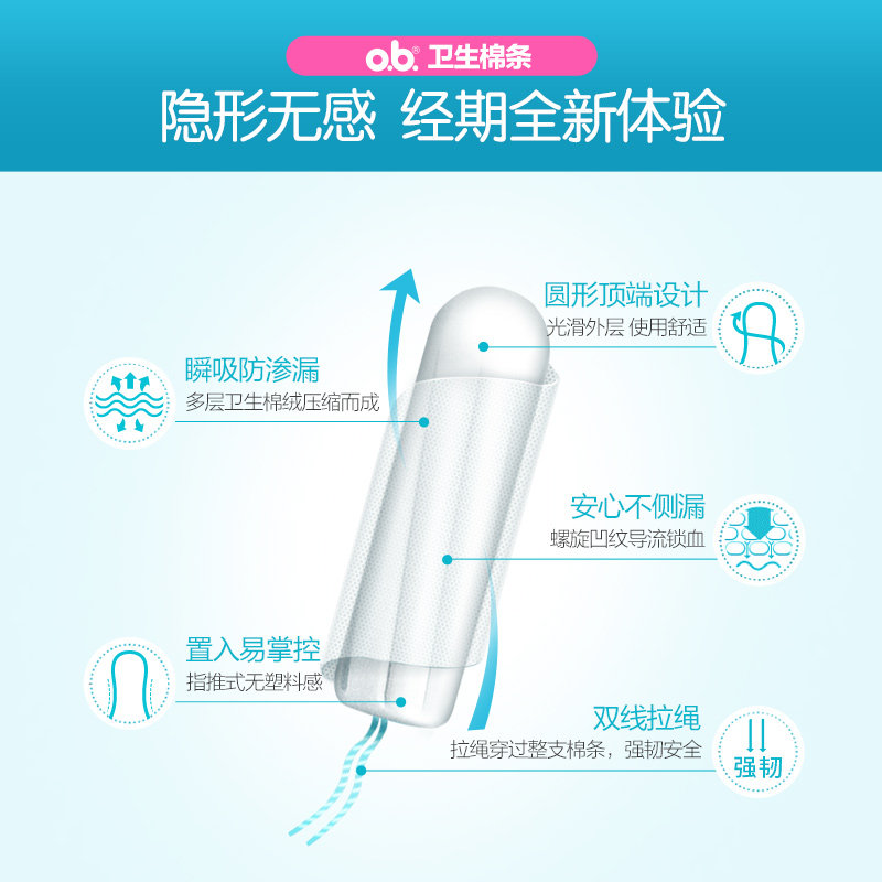 强生ob卫生棉条量多+普通卫生巾 强生中国卫生棉条