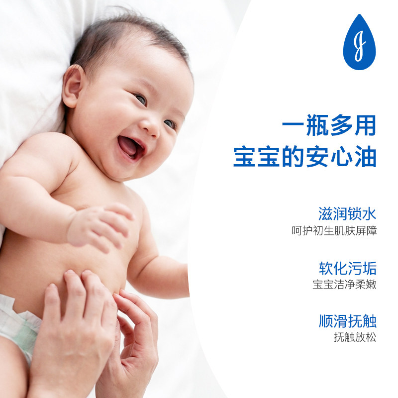 强生婴儿油新生宝宝油按摩抚触儿童专用护肤精油润肤身体推拿正品