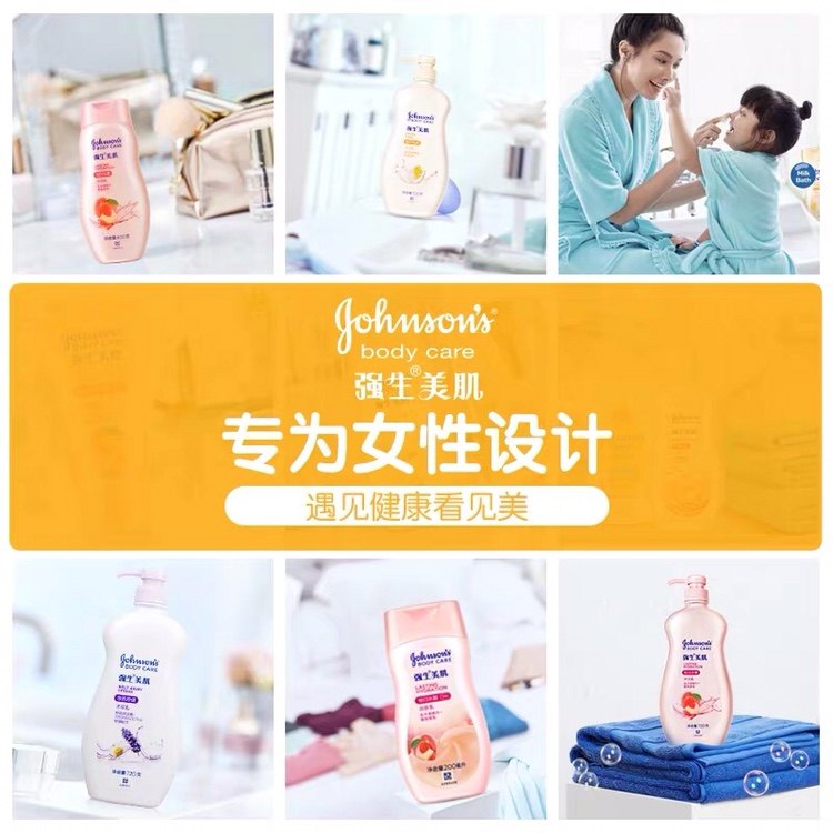 强生美肌全身滋润蜜桃茉莉润肤露 强生中国身体乳/霜