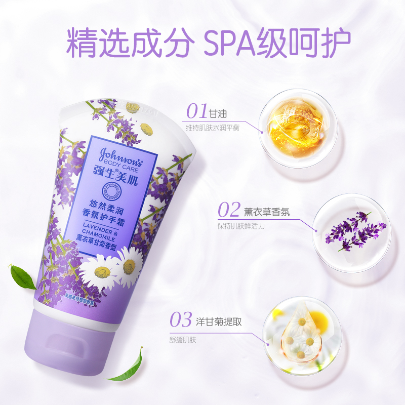 强生美肌薰衣草蜜桃茉莉舒缓护手霜 强生中国护手霜