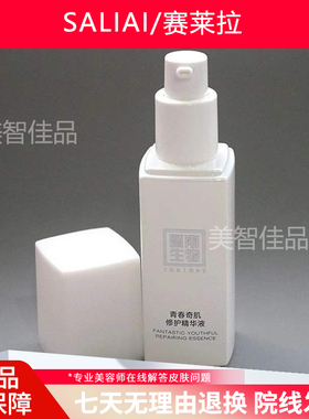 正品赛莱拉暨南生物青春奇肌系列通用修护精华30g舒缓肌肤滋养