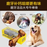 蒙贝 Корова -костяная собака питомец -закуска собака измельчение щенки